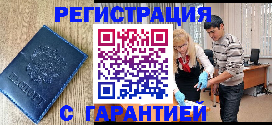 временная прописка в Бологом